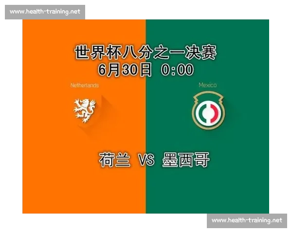 荷兰对阵墨西哥世界杯比赛比分预测及双方胜负分析